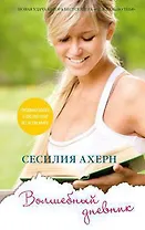 Волшебный дневник