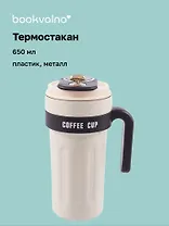Термостакан с ручкой и ремешком Office Cup (пластик/металл) (650мл)