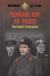 Черный кот на рояле