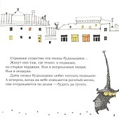 Ай-Ай! Приключения гнома-будильщика в Дремучем лесу - 1