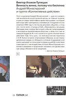 Вечность вечна, потому что беспечна