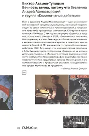 Вечность вечна, потому что беспечна