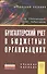 Бухгалтерский учет в бюджетных организациях: Учеб. пособие - 1