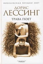Трава поет