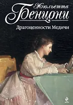 Драгоценности Медичи