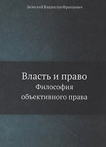 Власть и право