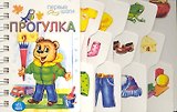 Первые шаги, Прогулка