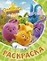 Солнечные Зайчики. Раскраска (зелёная) - 0