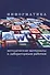Информатика. Методические материалы к лабораторным работам - 0