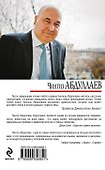 Смерть на холме Монте-Марио - 1
