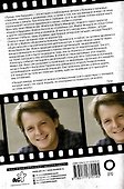 Биографии и автобиографии культовых звезд кино - 2