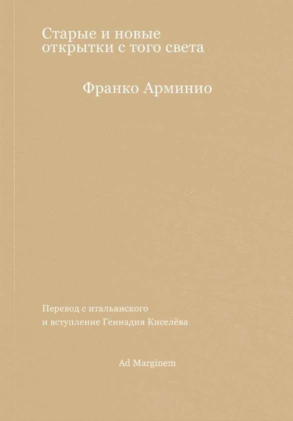 

Старые и новые открытки с того света