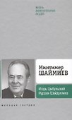 Минтимер Шаймиев - 0