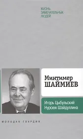 Минтимер Шаймиев