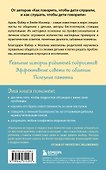 Как говорить, чтобы подростки слушали, и как слушать, чтобы подростки говорили - 1