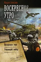 Воскресное утро