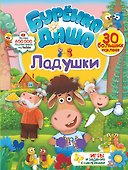 Ладушки - 0