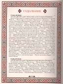 История России. Россия и мир в XVII веке - 1