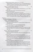 История России в событиях и судьбах (+DVD). Переработанное - 2