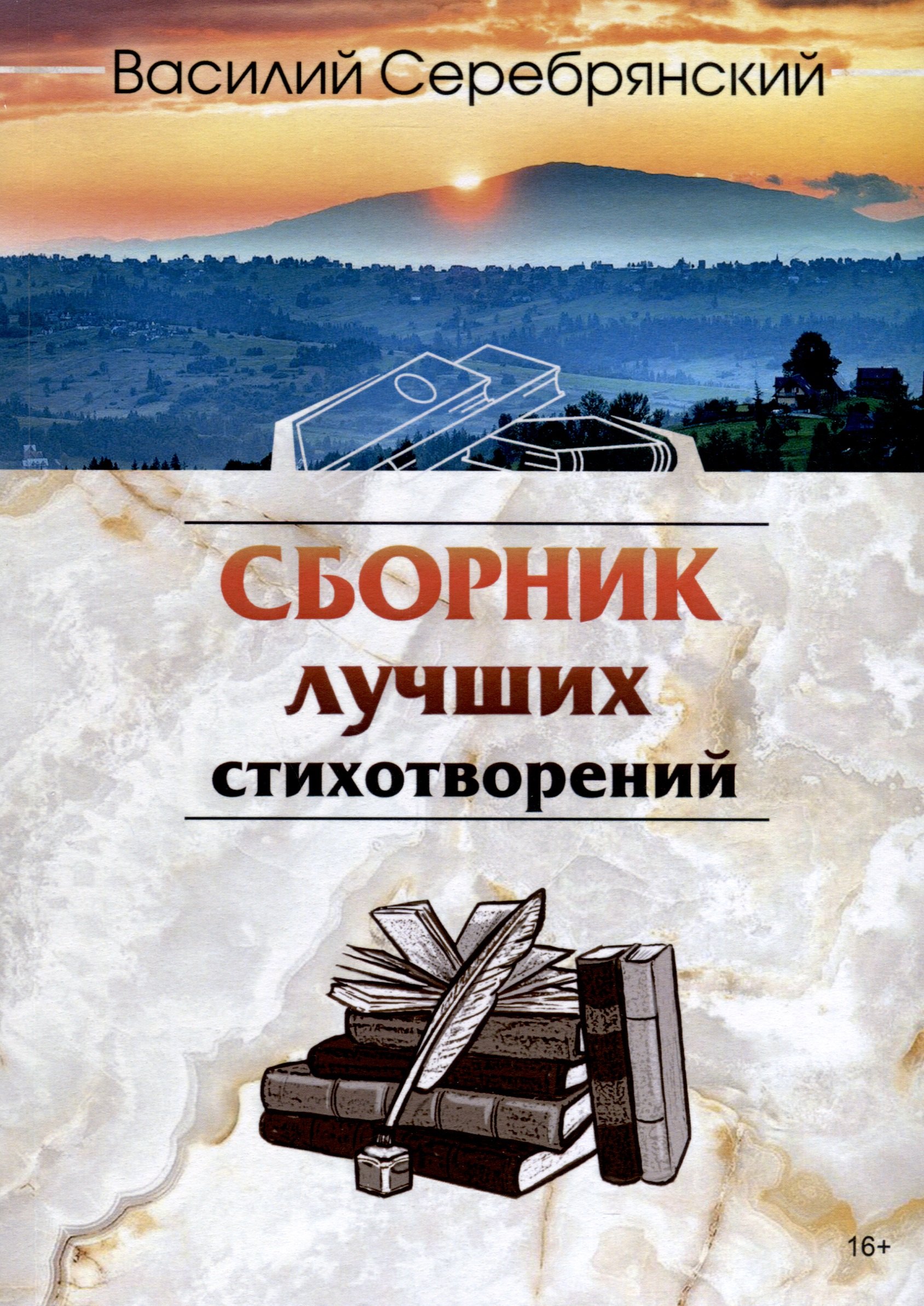 

Сборник лучших стихотворений