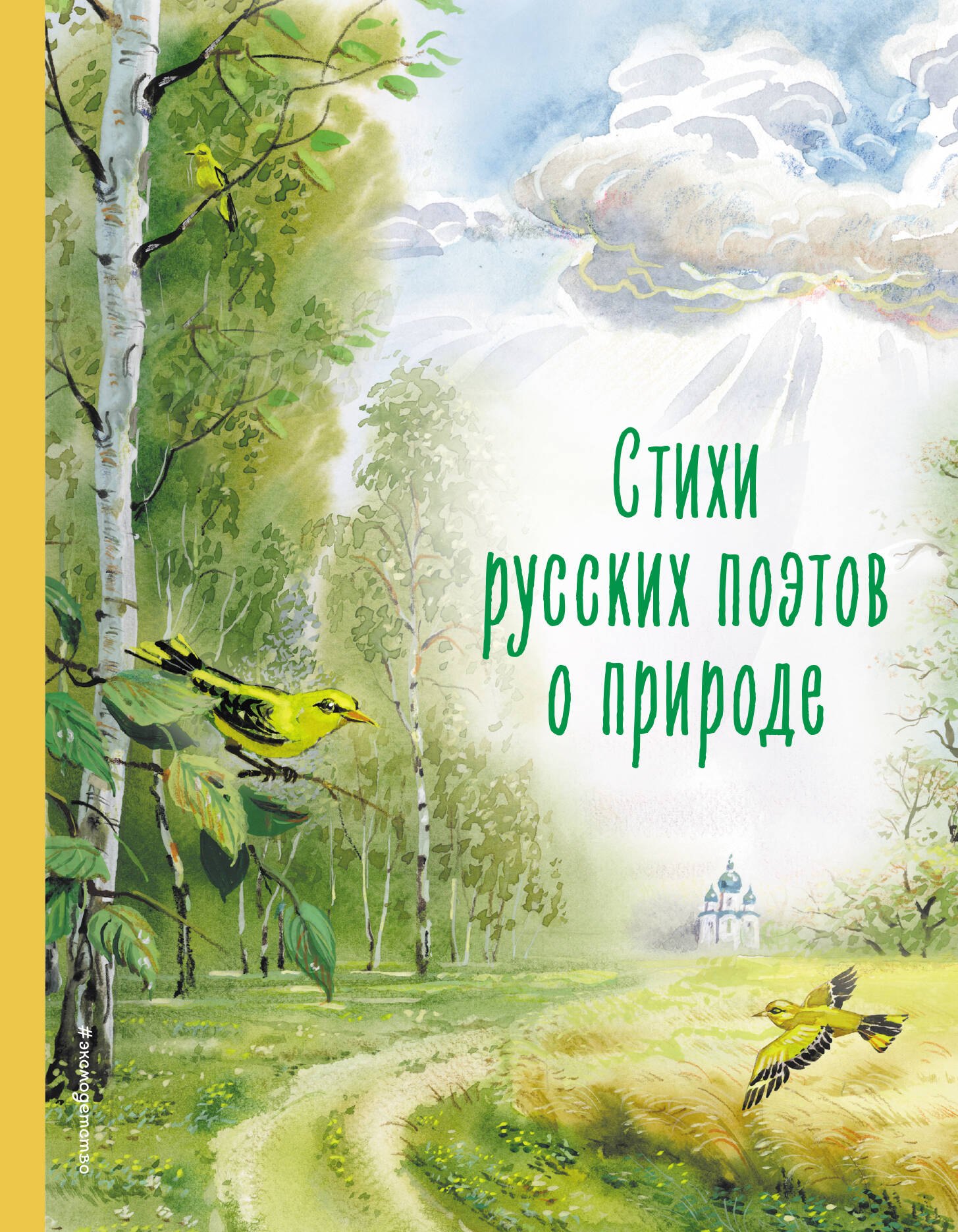 

Стихи русских поэтов о природе