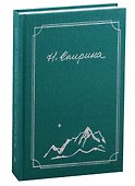 Полное собрание трудов. Том 5. Собеседования: 1991-1995 - 0