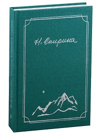 Полное собрание трудов. Том 5. Собеседования: 1991-1995