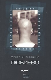 Любиево