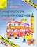 Английская азбука-песенка. Английский для самых маленьких - 0