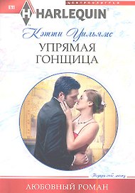 Упрямая гонщица