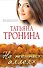 На темных аллеях: рассказы - 0