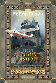 Под драконьей луной