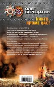 Никто, кроме нас! - 1