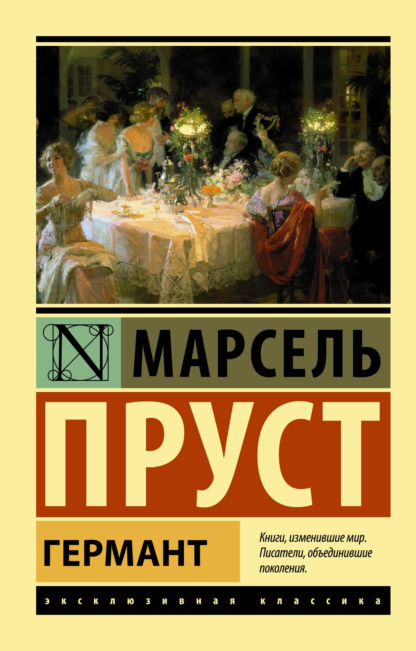 

Германт