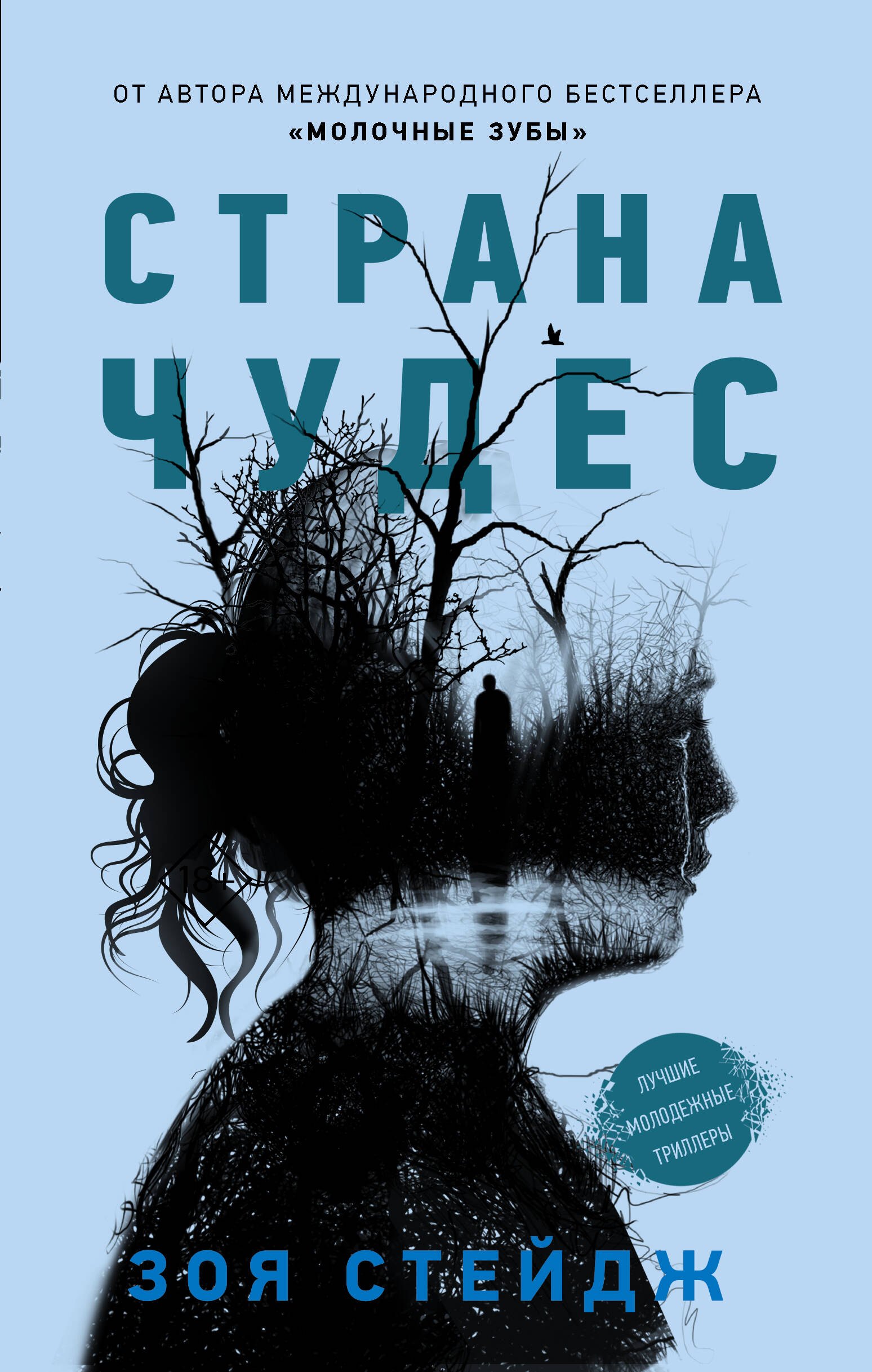 

Страна чудес