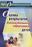 Оценка результатов дополнительного образования детей. ФГОС - 0