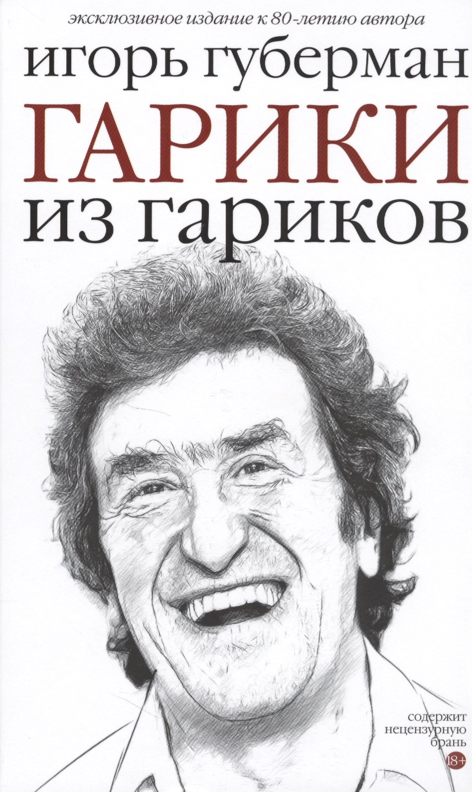 

Гарики из гариков