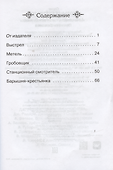 Повести Белкина - 1