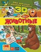 Животные - 0