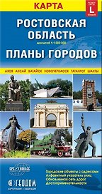 Ростовская область Планы городов (раскл)