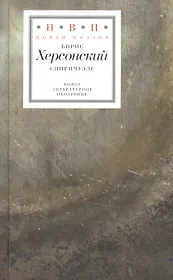 Спиричуэлс (+CD)