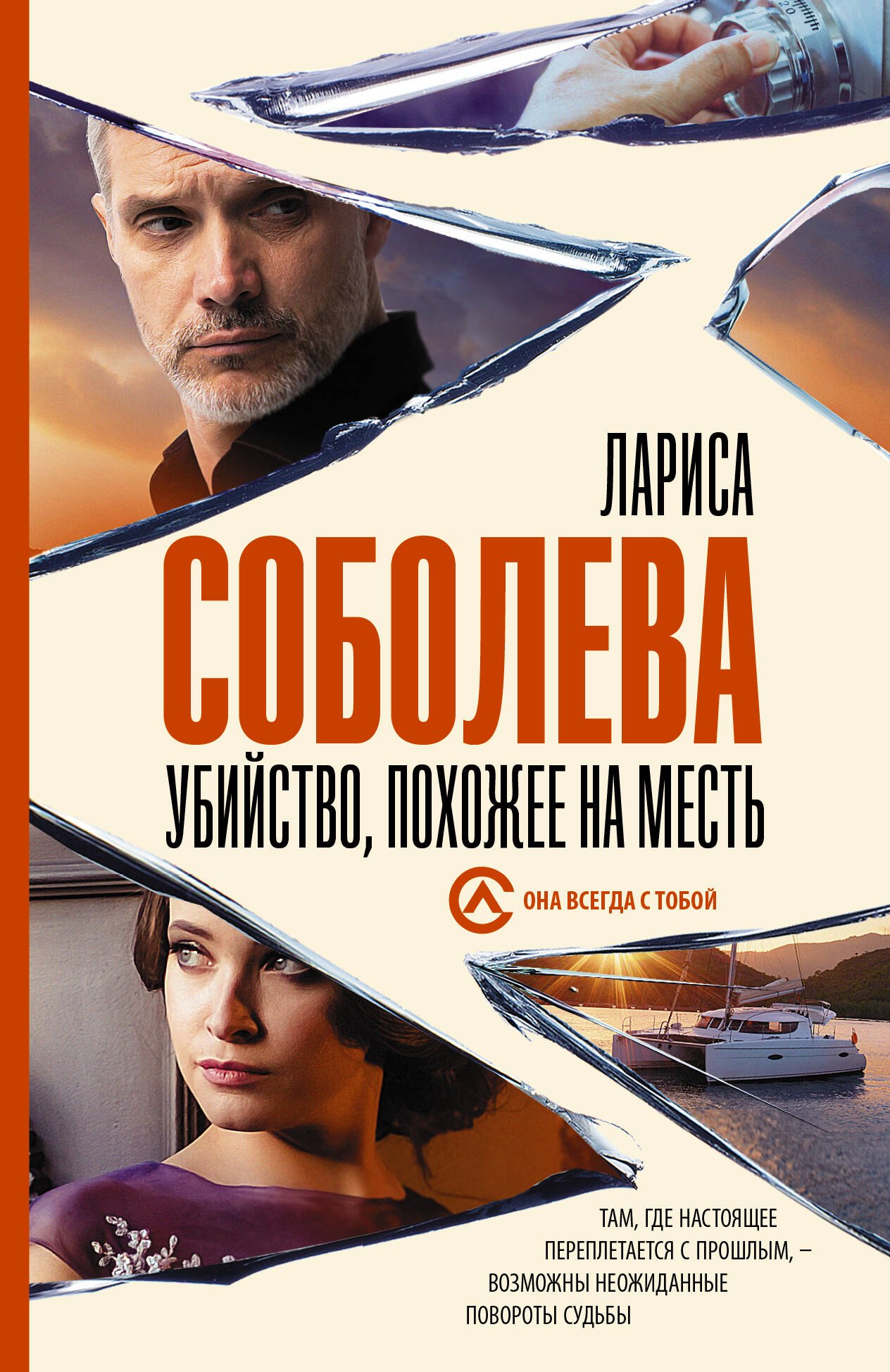 

Убийство, похожее на месть
