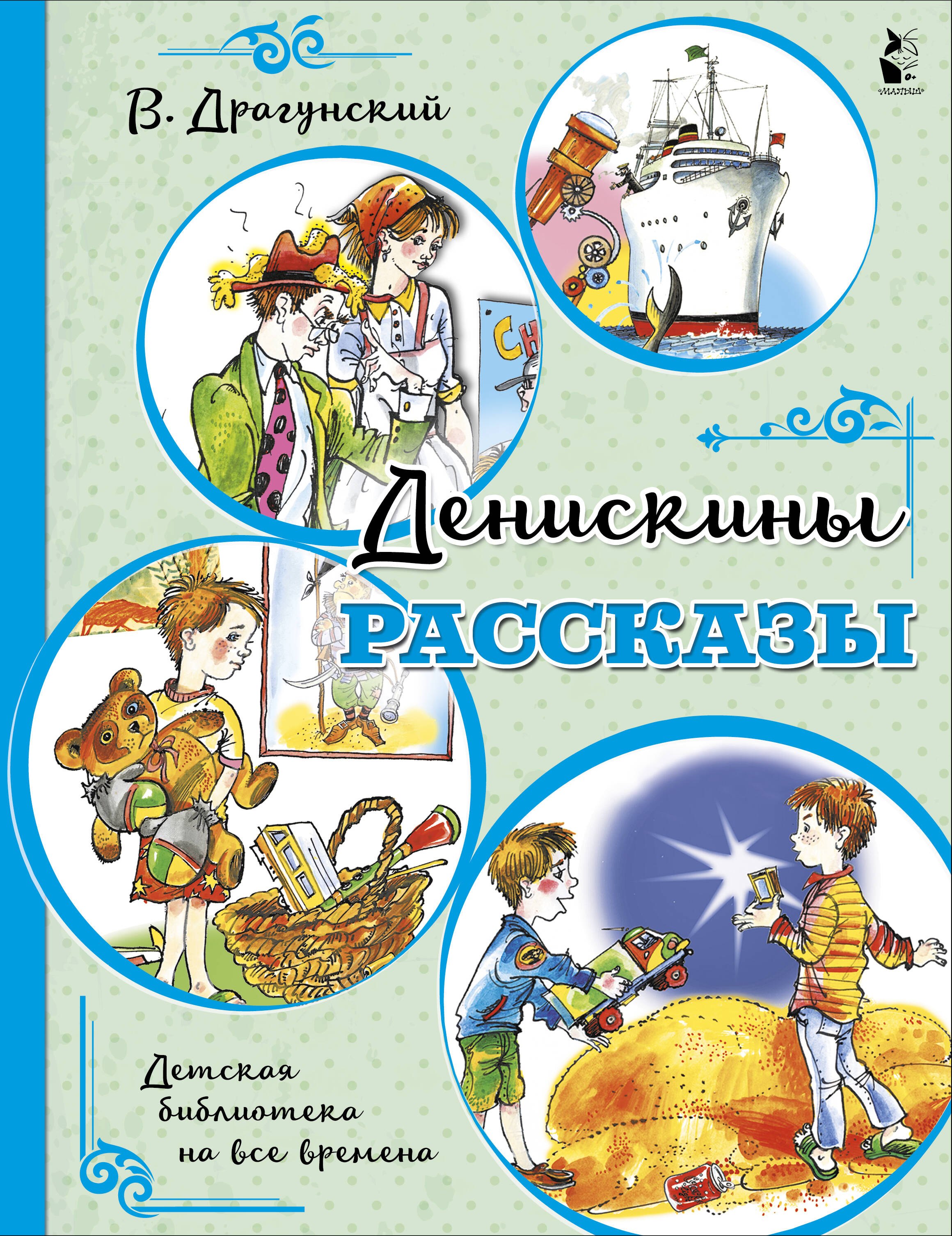

Денискины рассказы