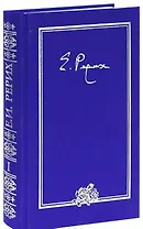Елена Ивановна Рерих. Письма. Том I (1919-1933)