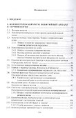 Ритмические средства языка. Фигуры и стили. Монография - 1