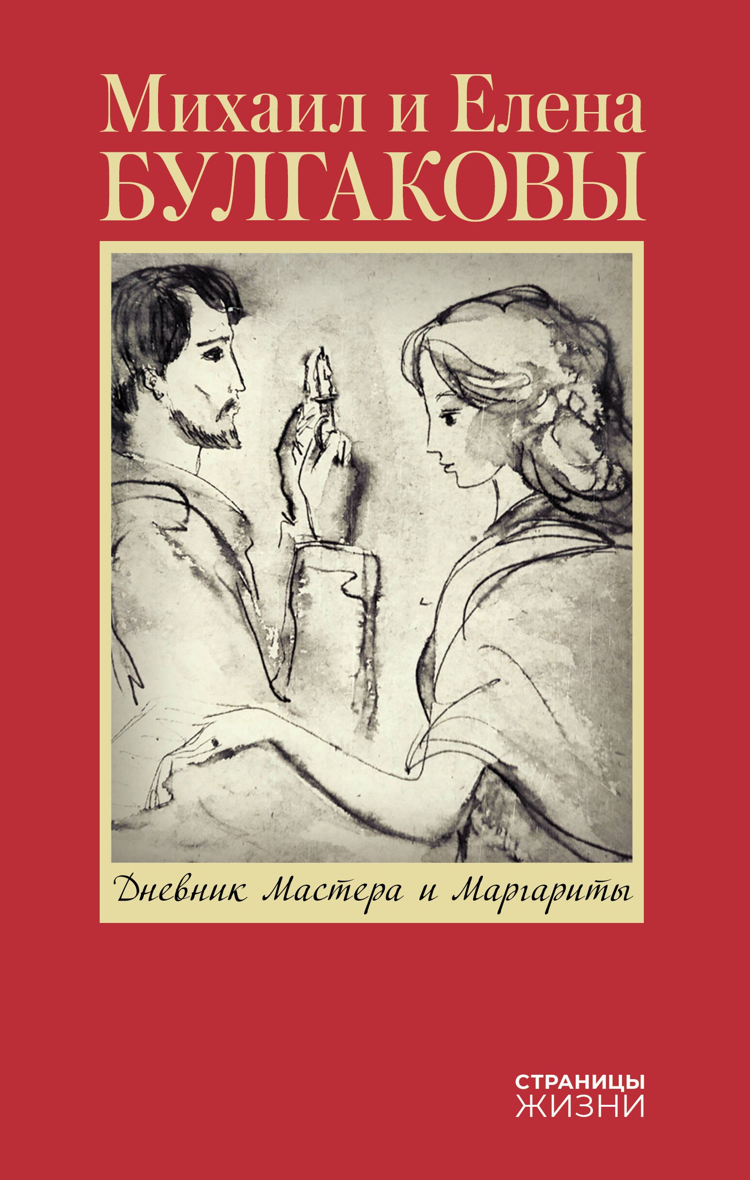 

Дневник Мастера и Маргариты