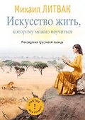 Блект(best).Искусство жить,кот.можно научиться - 0