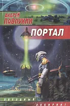 Портал