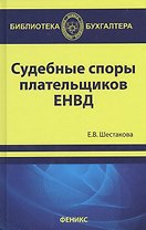 Судебные споры плательщиков ЕНВД