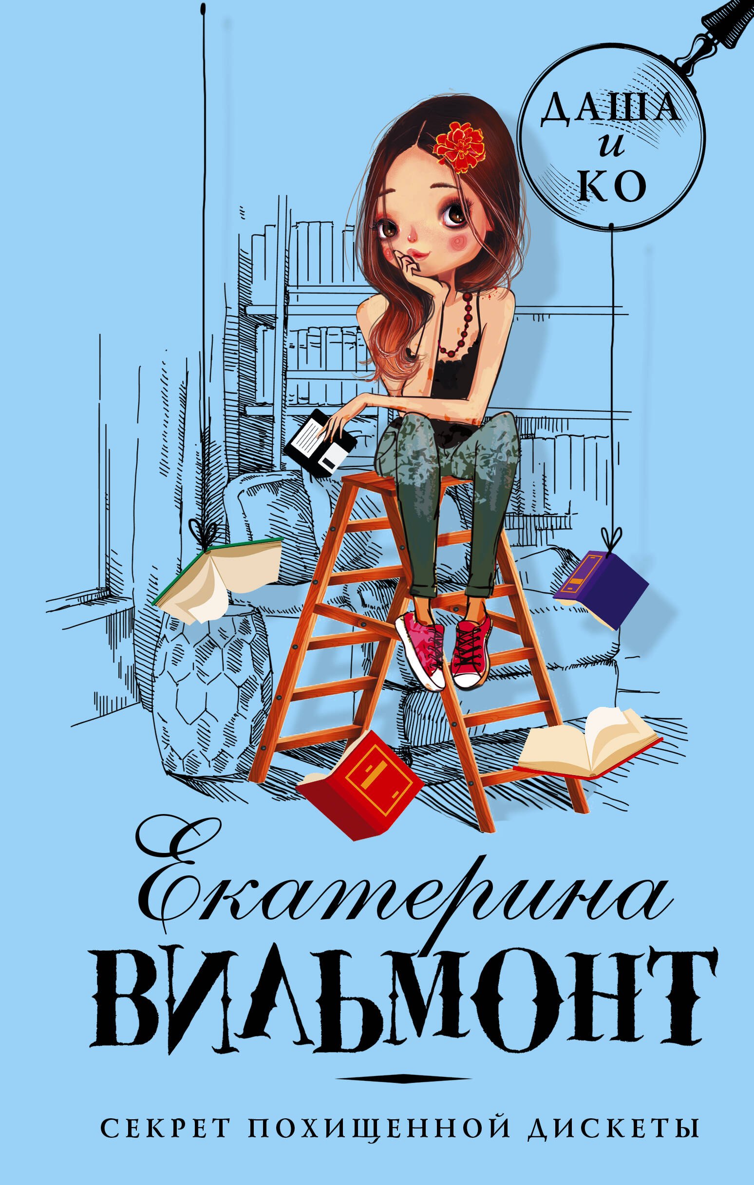 

Секрет похищенной дискеты